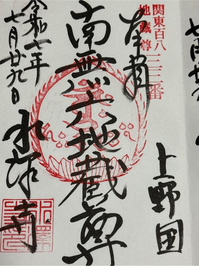 水澤観音 六角堂の御朱印2