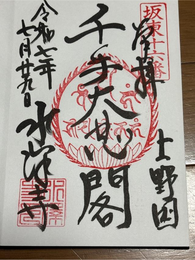 水澤観音 六角堂の御朱印1