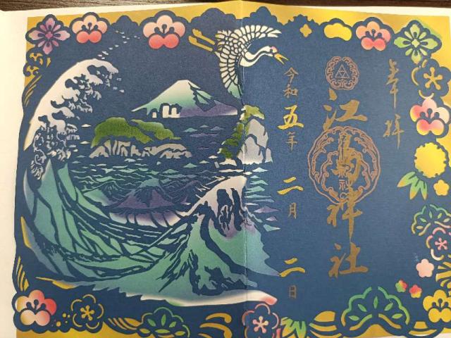 朱の鳥居（江島神社）の御朱印6