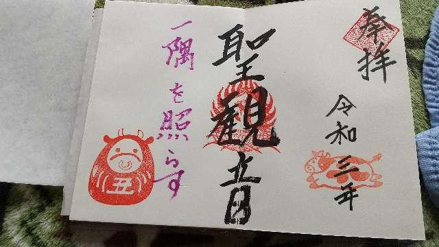 安楽寺の御朱印2