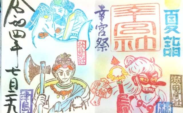 幸宮社（三輪神社）の御朱印5