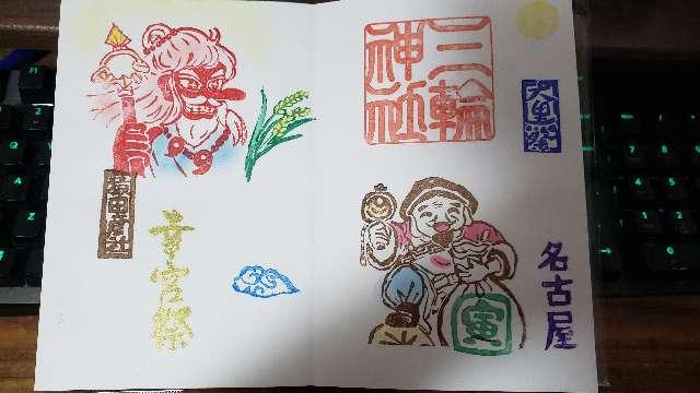幸宮社（三輪神社）の御朱印6