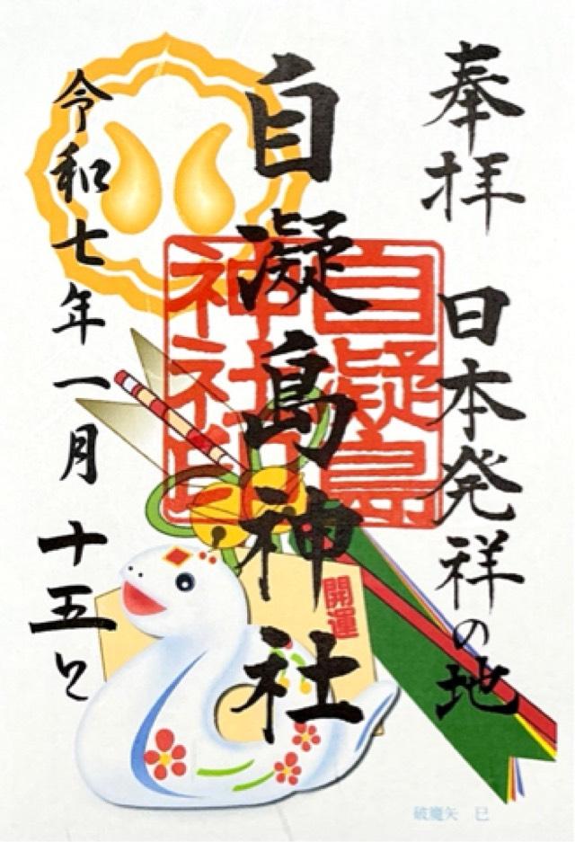 八百萬神社(おのころ島(自凝島)神社摂社)の御朱印2