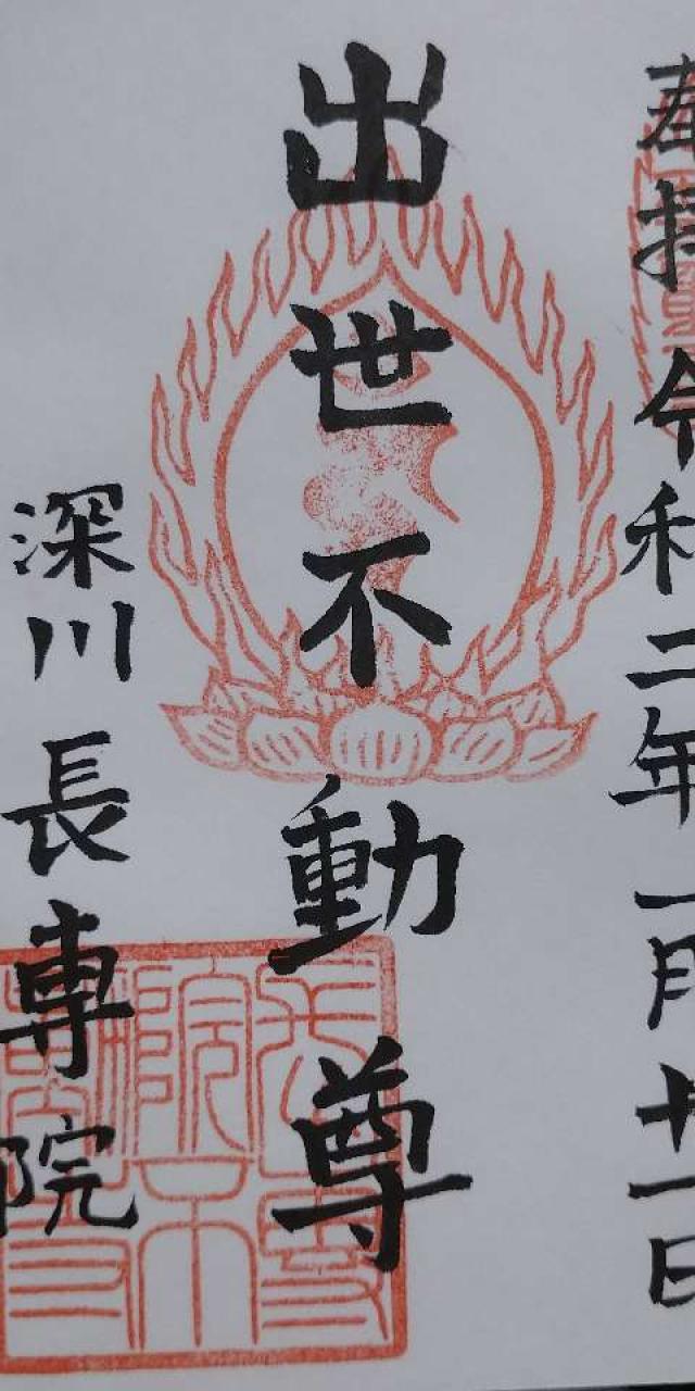 長専院の御朱印5