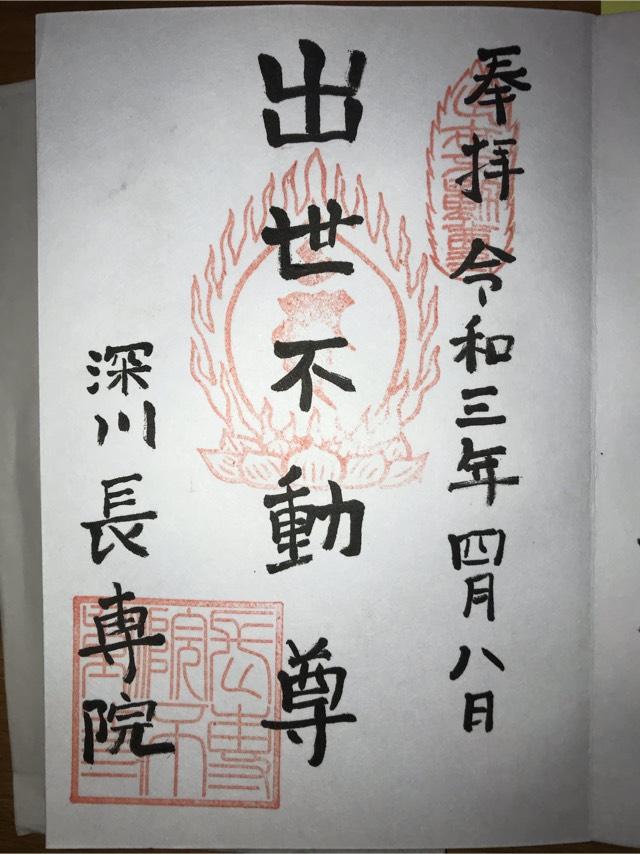 長専院の御朱印4