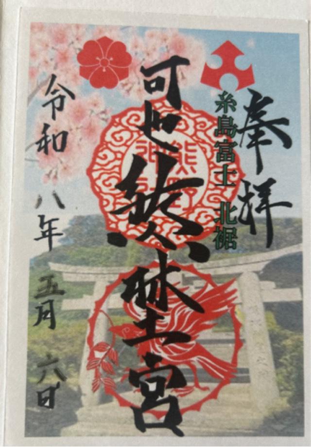 熊野神社の御朱印1