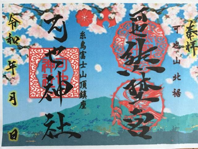 熊野神社の御朱印1