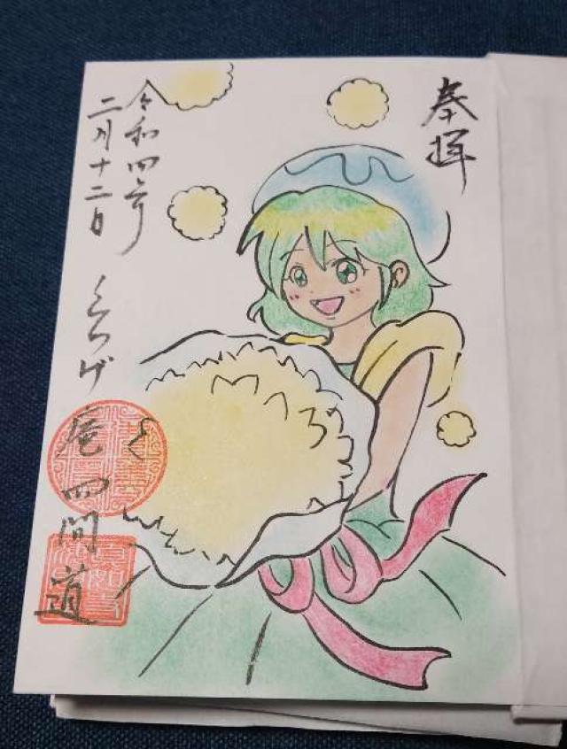 真如寺名古屋別院の御朱印10