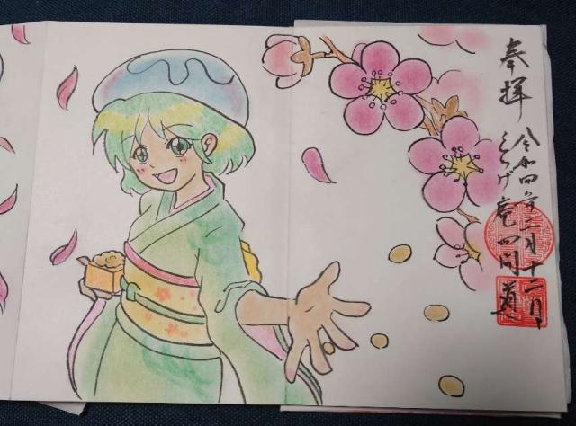 真如寺名古屋別院の御朱印9