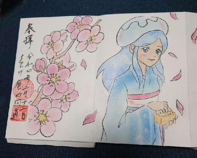 真如寺名古屋別院の御朱印8