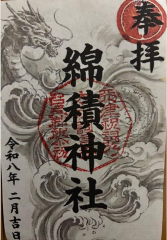 綿積神社の御朱印1