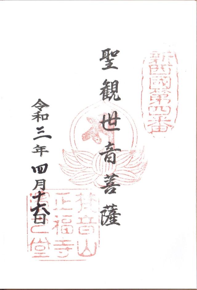 正福寺濱之堂の御朱印1