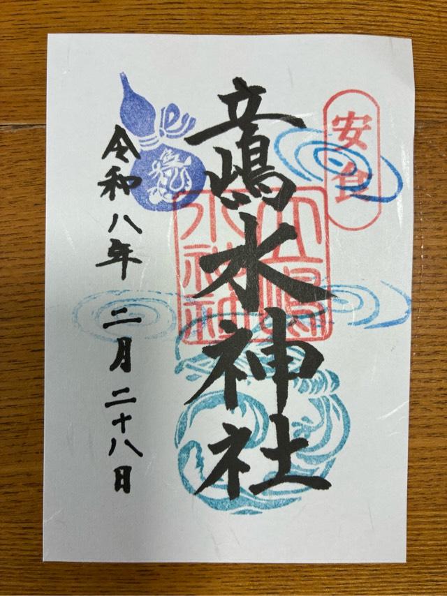 立嶋水神社の写真1