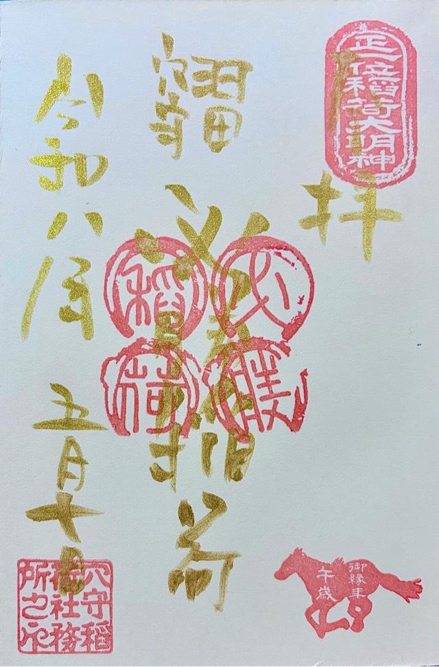 東京都大田区羽田5-2-7 必勝稲荷神社(穴守稲荷神社内)の御朱印