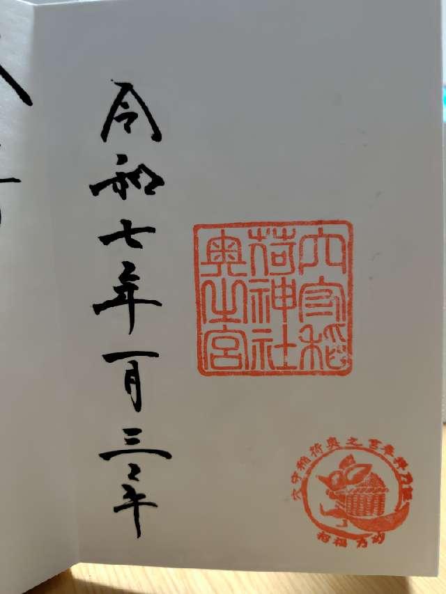 開運稲荷神社(穴守稲荷神社内)の御朱印1