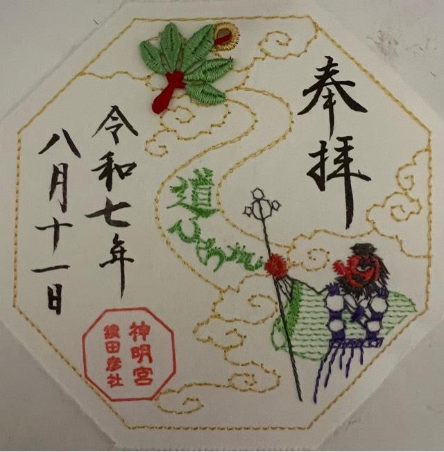 猿田彦神社(阿佐ヶ谷神明宮末社)の御朱印1