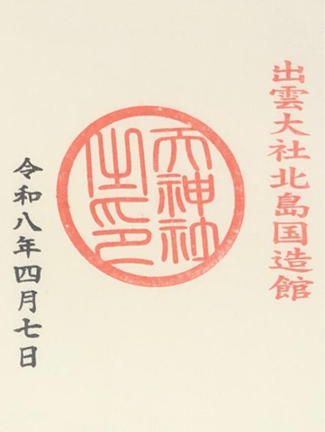 天神社（出雲教 摂社）の御朱印1