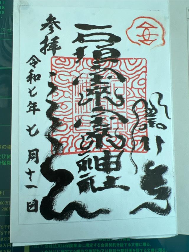 石垣宝来宝来神社の御朱印1