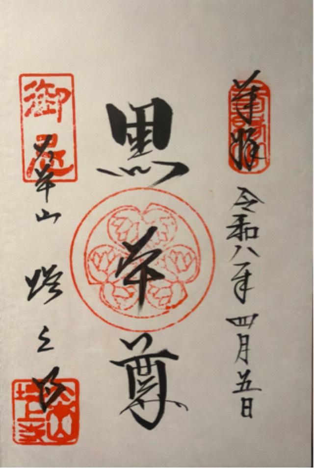 三縁山 広度院 増上寺の写真1