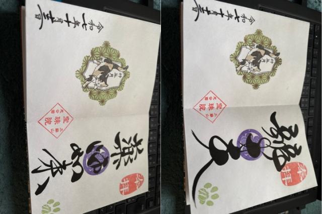 三縁山 宝珠院の御朱印2