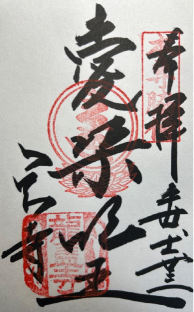 岡寺 三重宝塔の御朱印4