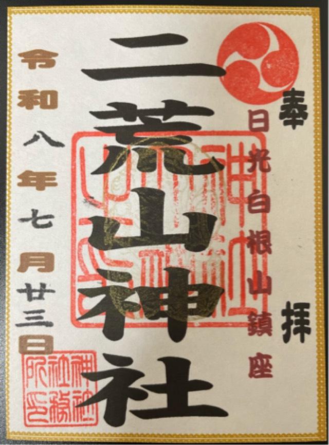 群馬県利根郡片品村東小川4658-58 二荒山神社丸沼高原社の御朱印