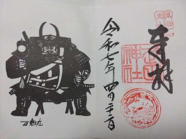 武田神社の御朱印2