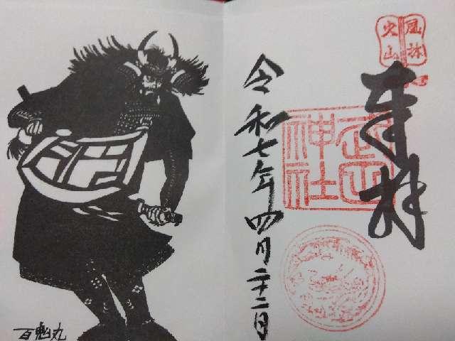 武田神社の御朱印1