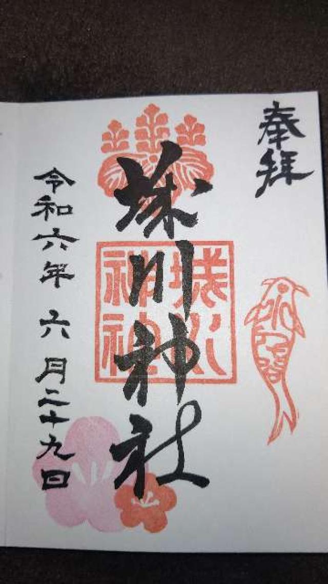 城川神社の御朱印2