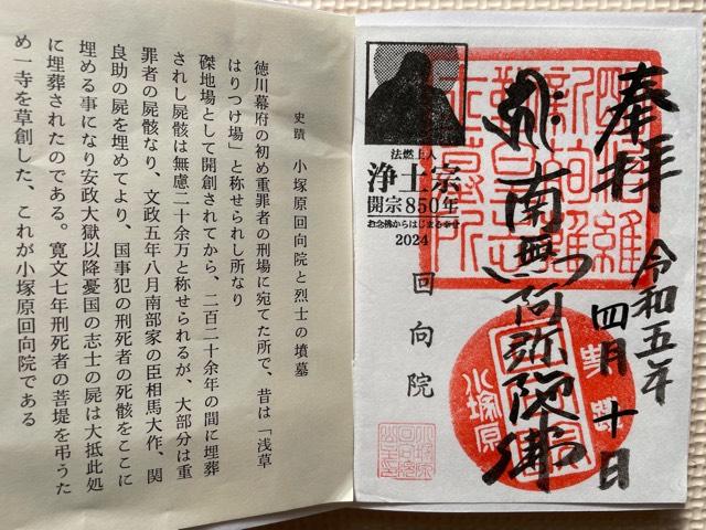回向院の御朱印3