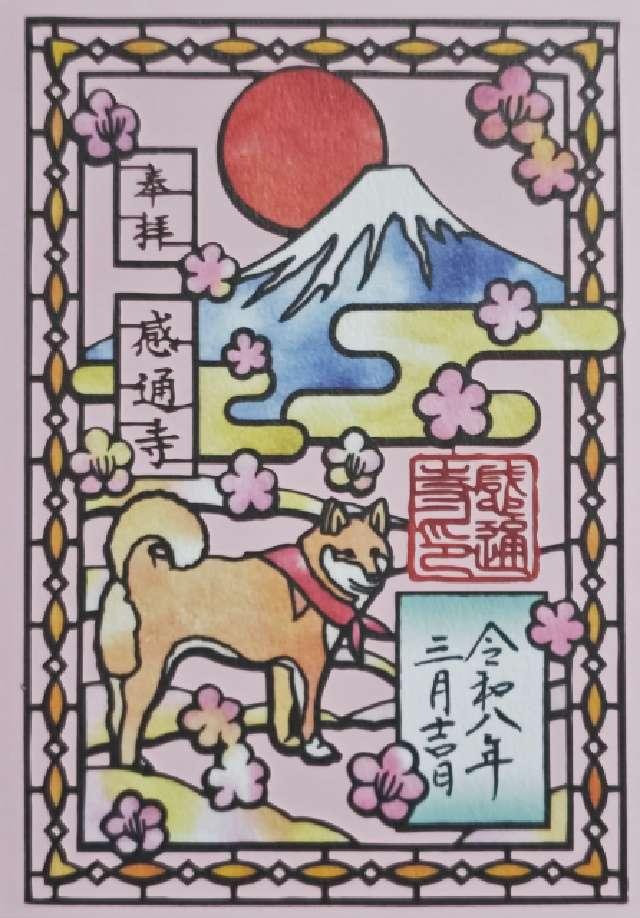 本妙山 感通寺の写真1