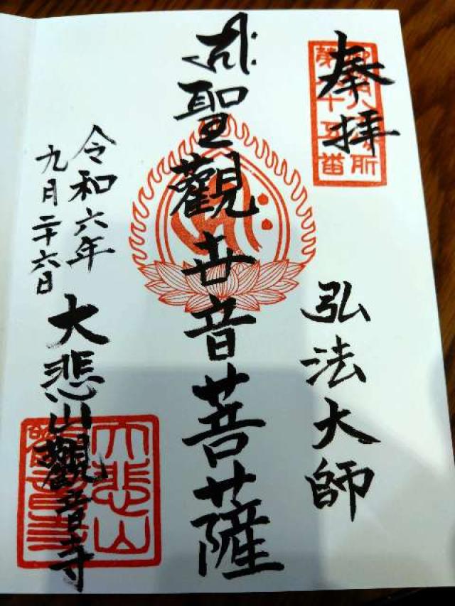 観音寺の御朱印3