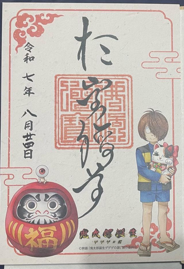 長照山 陽運寺(於岩稲荷)の御朱印4