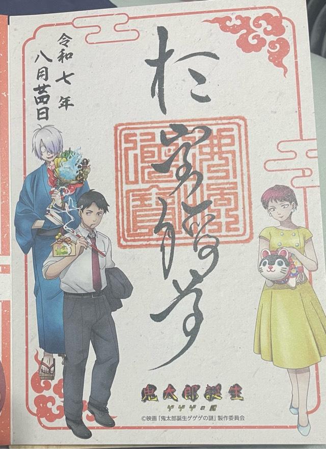 長照山 陽運寺(於岩稲荷)の御朱印3