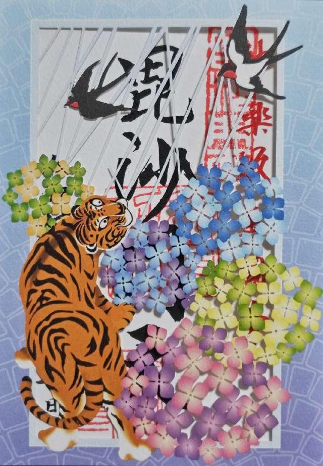 鎮護山 善國寺（毘沙門天）の御朱印4