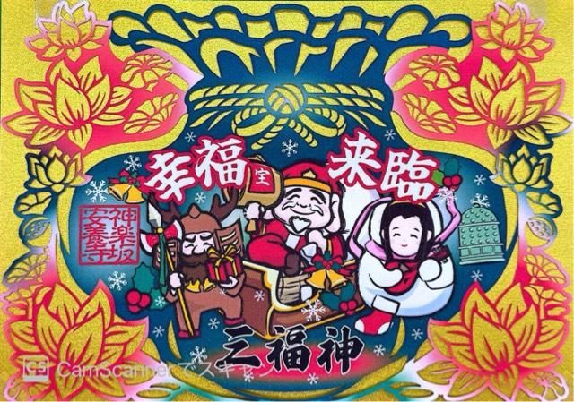 医光山 長寿院 安養寺の御朱印6