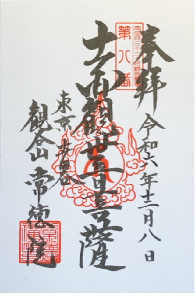 常徳院の御朱印1