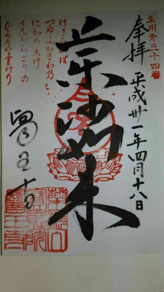 醫王寺の御朱印4