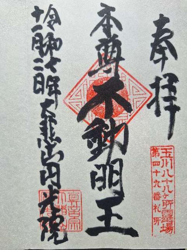 円光院の御朱印1