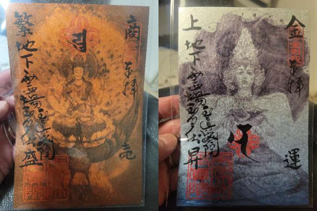 寶泉山 玉眞院 (玉川大師)の御朱印4