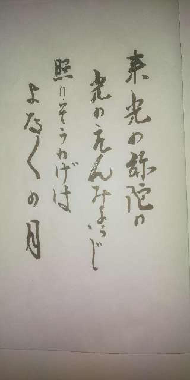 西福寺の御朱印1