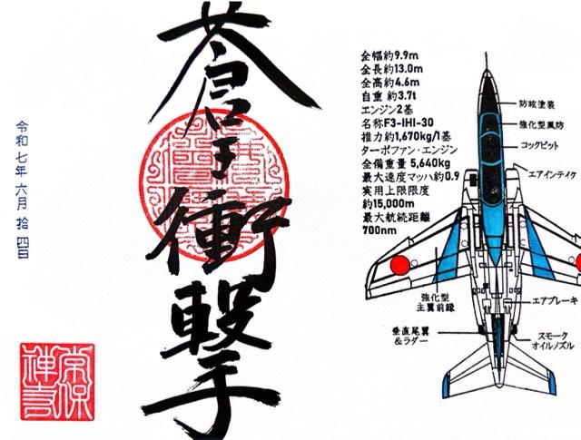 瀑布山 常保寺の御朱印5