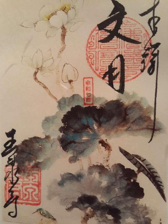 金剛山 玉泉寺の御朱印1