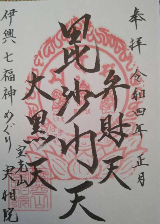 実相院の御朱印4