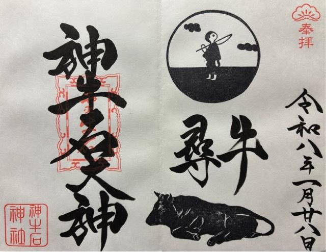 神牛石神社の御朱印1