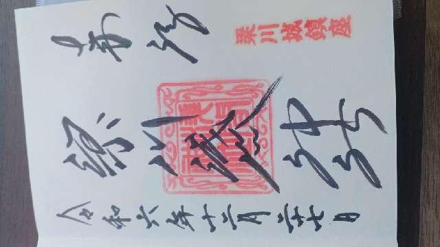 梁川浅間神社の御朱印2