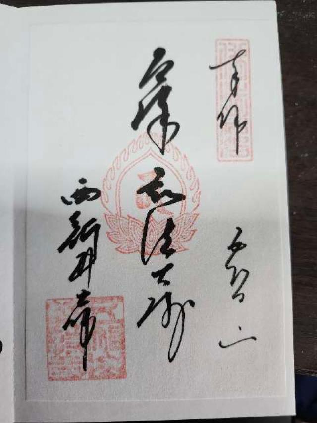 五智山 遍照院 總持寺（西新井大師）の御朱印3