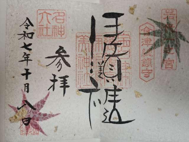 伊佐須美神社の写真1