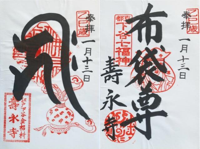 寿永寺の御朱印1