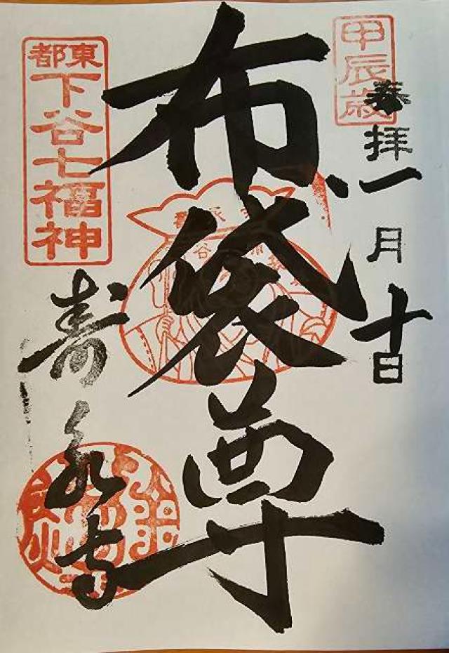 寿永寺の御朱印5